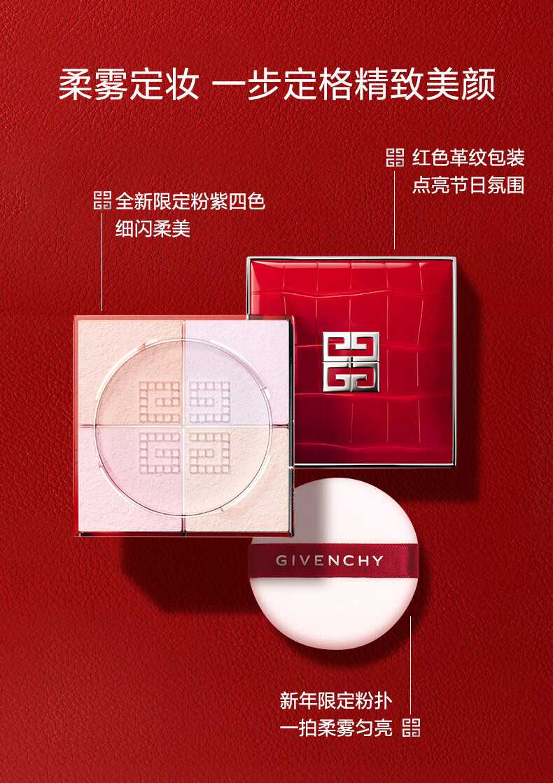 纪梵希（Givenchy）龙年限定小羊皮口红唇膏333+散粉13彩妆礼盒 生日礼物送女友