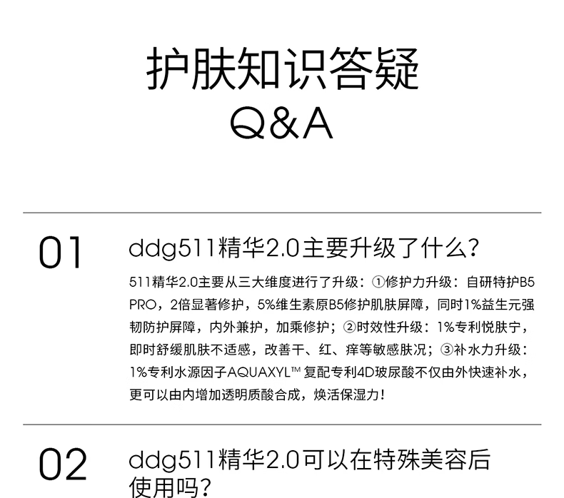 ddg511精华2.0 补水保湿舒缓维稳修护敏感玻尿酸B5精华液120ml