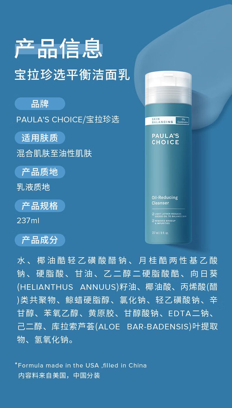 宝拉珍选（Paula's Choice）平衡洁面洗面奶深层清洁保湿洗卸舒缓补水水油平衡洗卸合一混合油 宝拉珍选平衡洁面乳 237ml