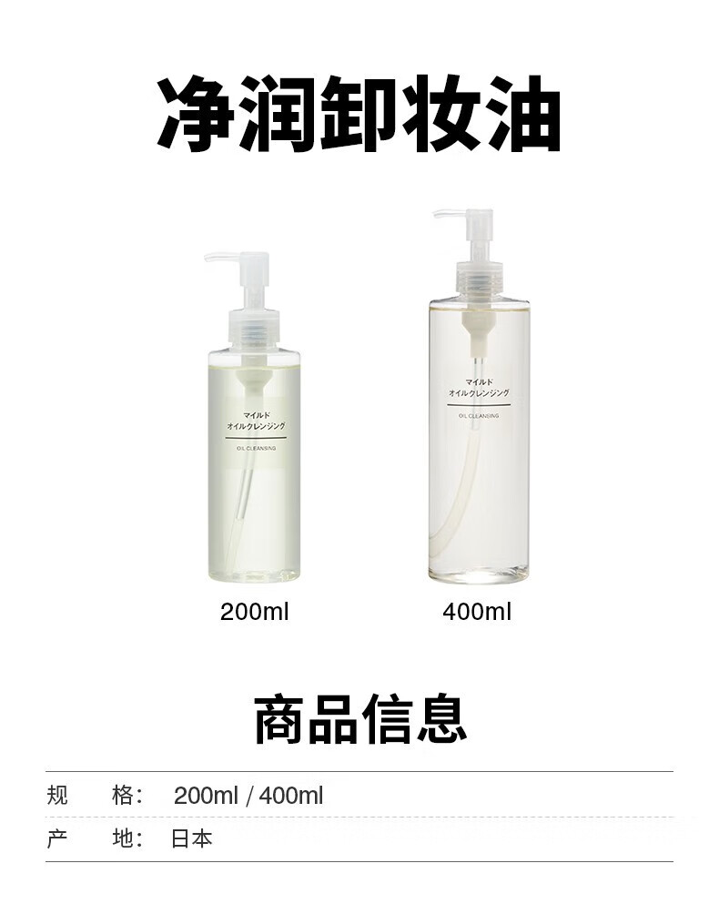无印良品（MUJI）净润卸妆油 温和卸妆 清爽不油腻  全脸深层清洁 快速溶妆 200mL