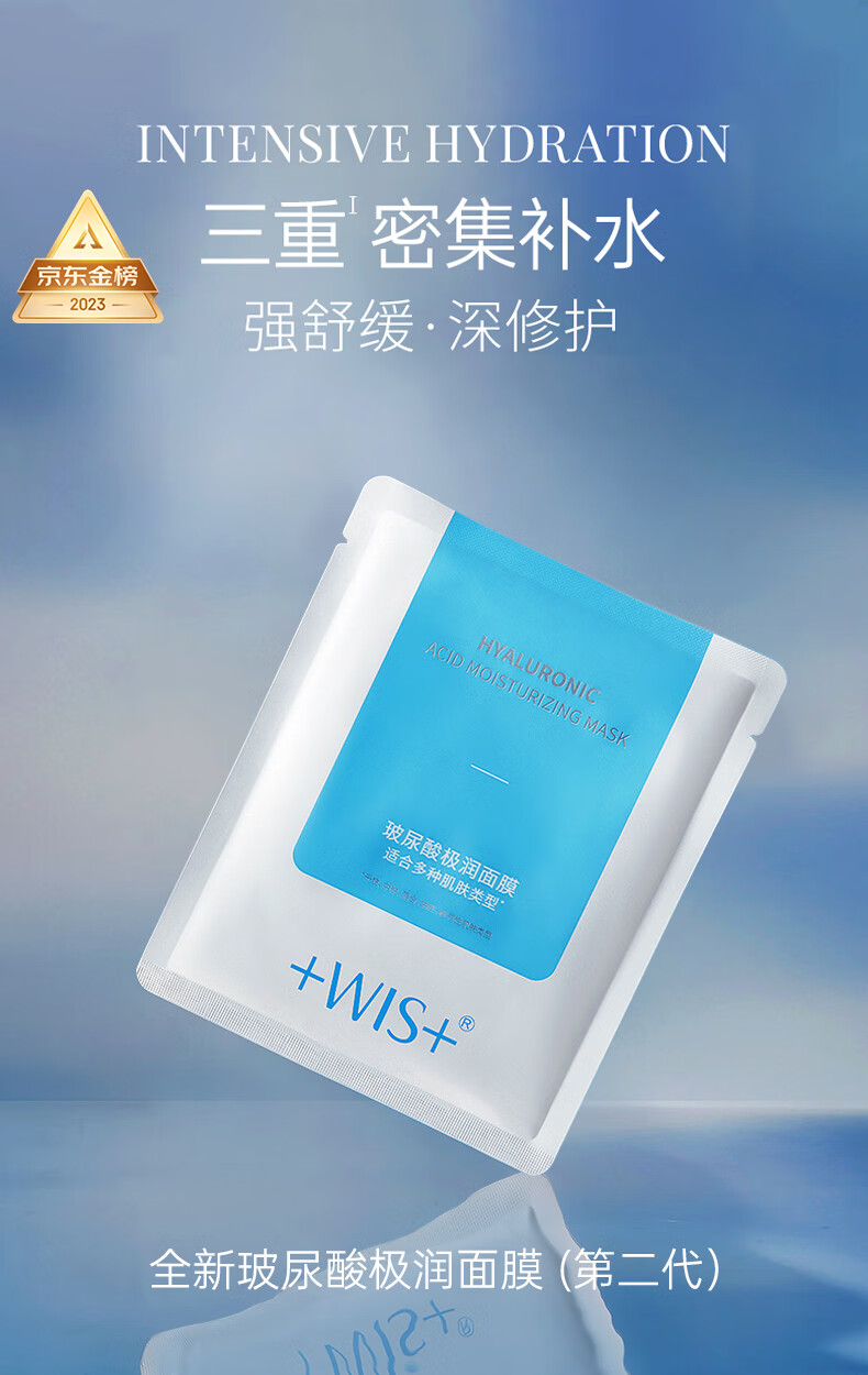 WIS玻尿酸面膜20片 补水保湿控油紧致毛孔锁水修护提亮女神礼物女友