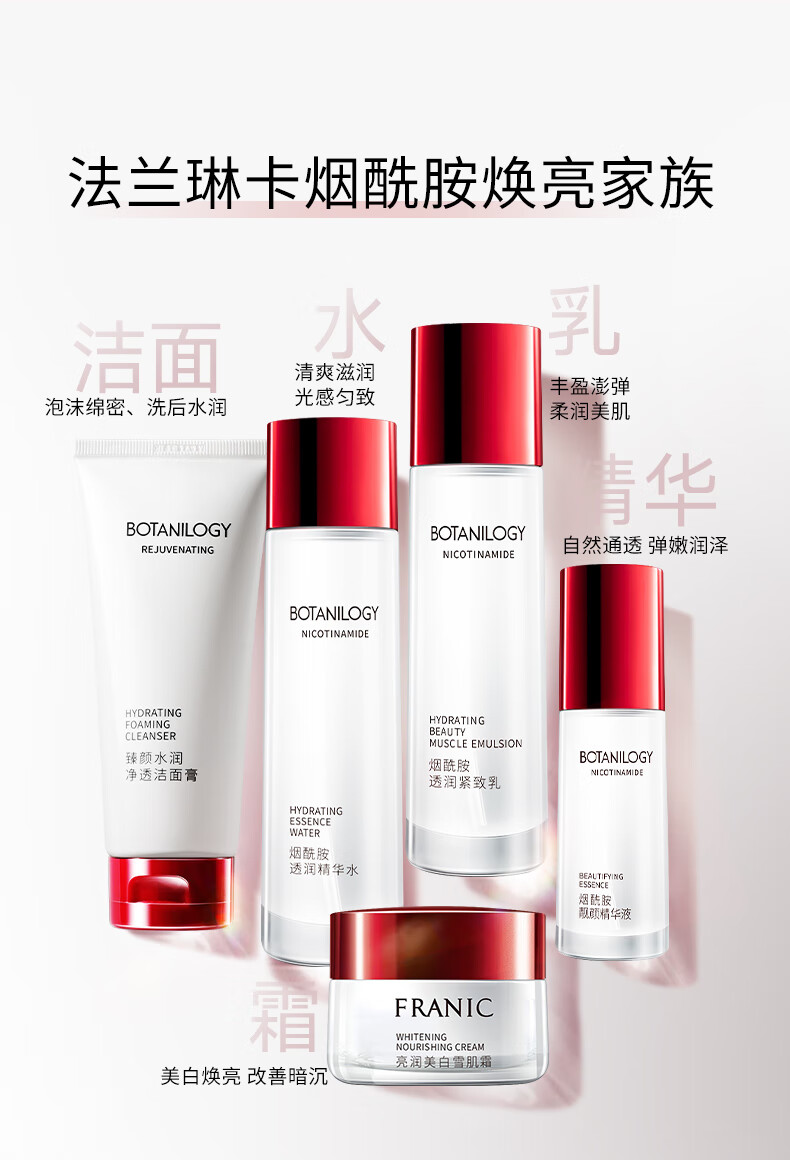 法兰琳卡（FRANIC）烟酰胺精华洁面高保湿面霜乳液美白紧致提亮肤色护肤套装新年礼物 【抗皱美白】6件套