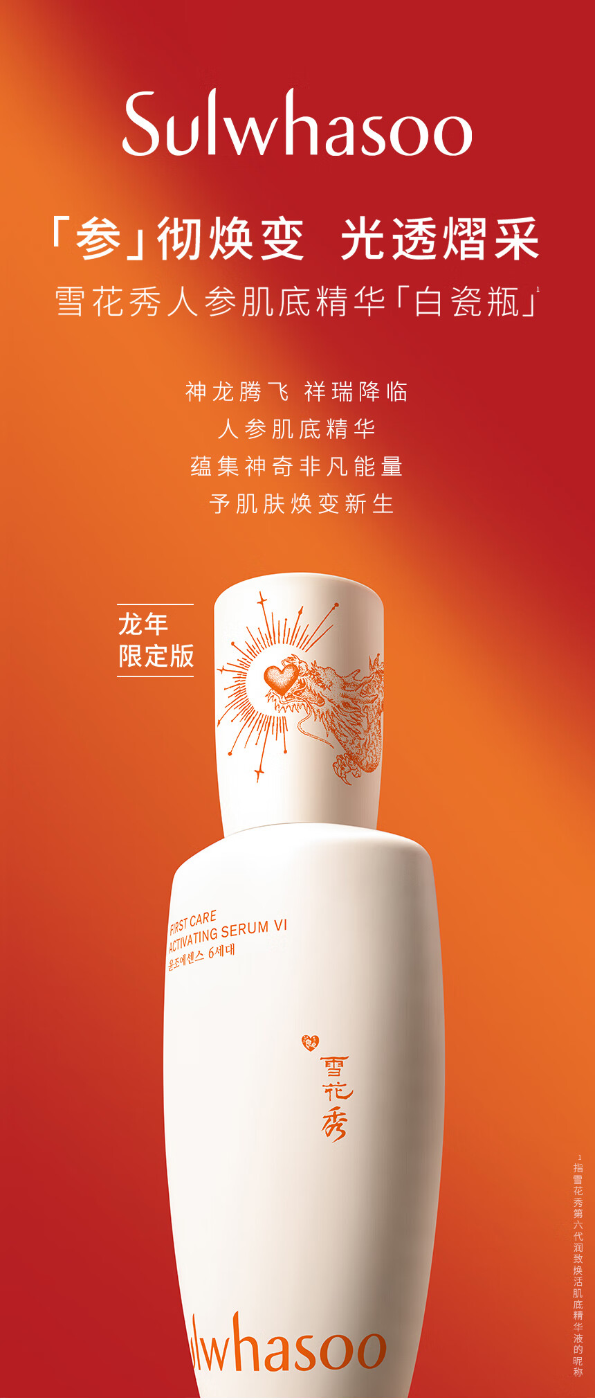 雪花秀人参肌底液120ml白敬亭同款龙年限定修护维稳情人节礼物送女友