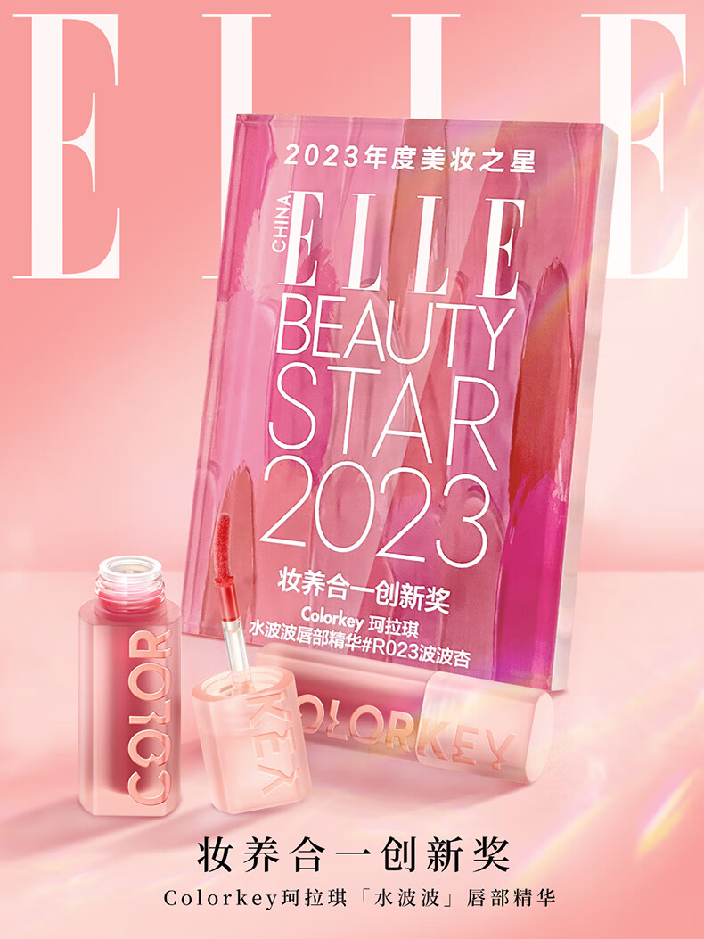 Color Key珂拉琪水波波唇部精华蜜 R023波波杏元旦跨年礼物送女友送女生