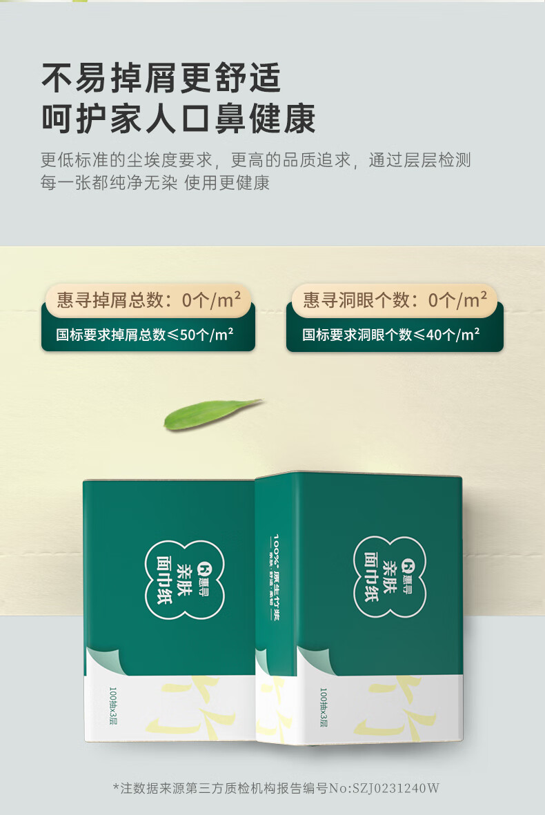 惠寻 京东自有品牌 绵柔抽纸300张*32包 100抽/包本色面巾纸餐巾纸擦手纸卫生纸巾整箱 无漂白母婴可用S码