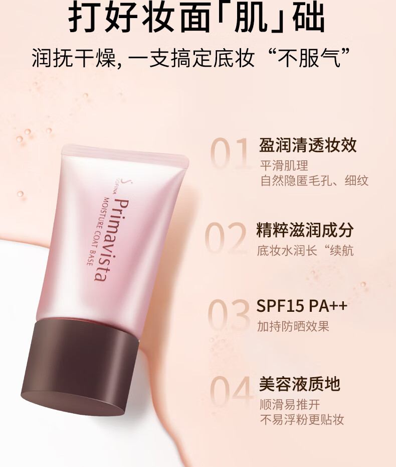 苏菲娜（Sofina）隔离霜妆前乳25ml打底持妆补水防晒持久干皮滋润SPF15PA++ 送女友