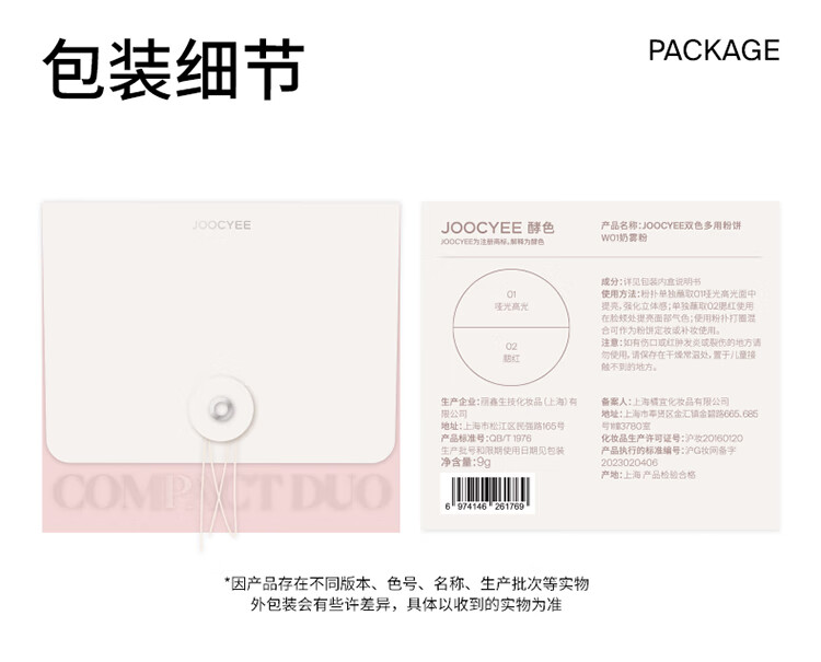 Joocyee酵色双色补光灯粉饼#C01透光紫9g补妆定妆 生日礼物送女生