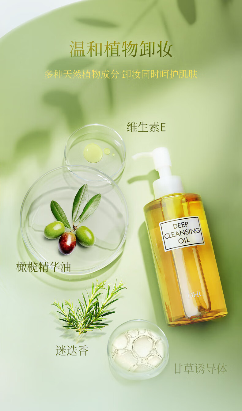 蝶翠诗（DHC）橄榄卸妆油 温和卸妆水毛孔脸部不油腻 150ml