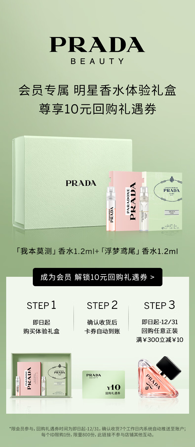 普拉达（PRADA）香水随行体验星享盒（我本莫测1.2ml+浮梦鸢尾1.2ml）