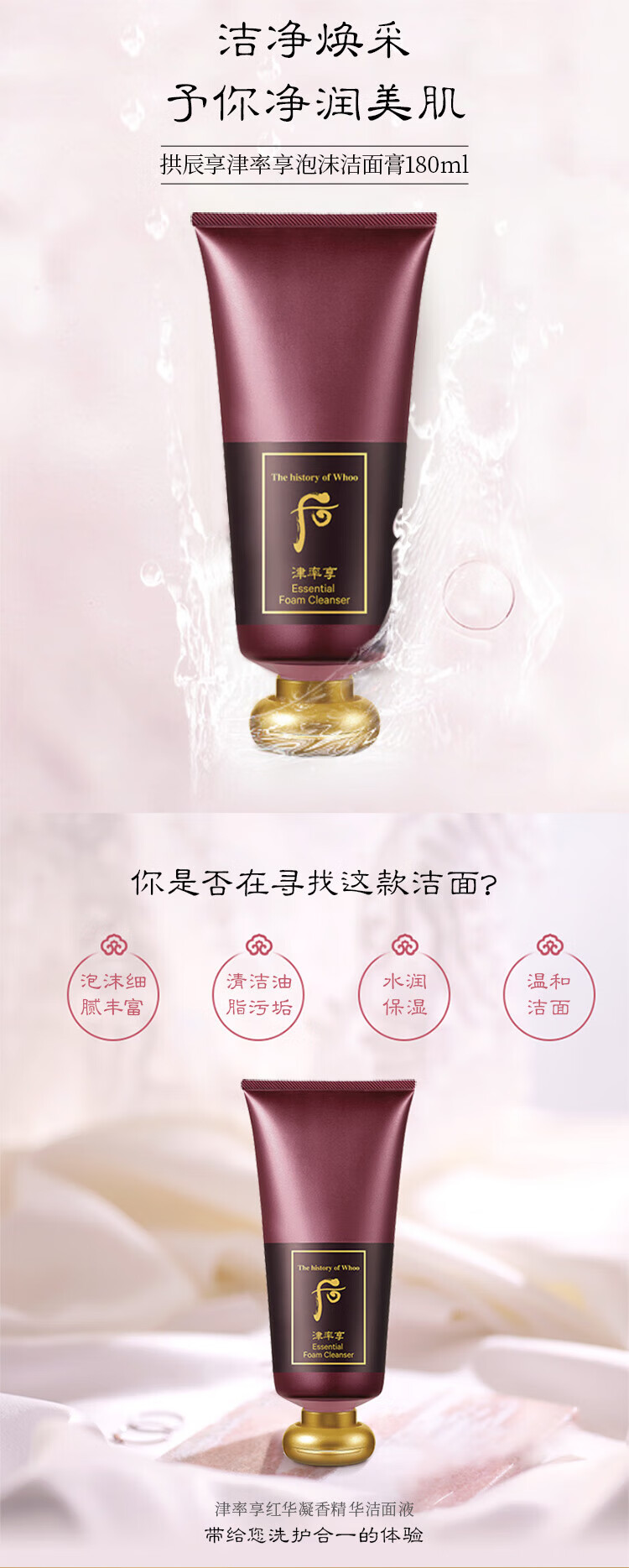 后（The history of Whoo）Whoo津率享红华凝香洗面奶洁面膏180ml 补水保湿 清洁不紧绷 送礼