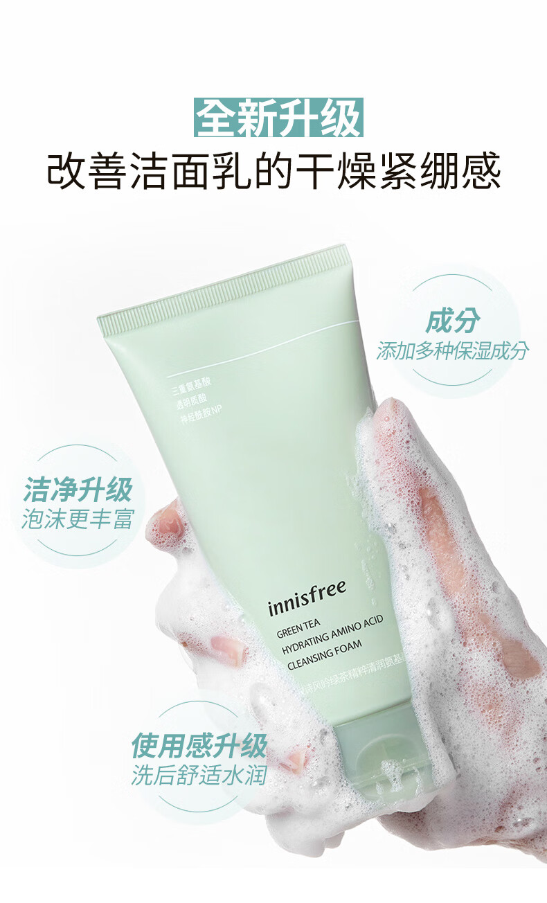 悦诗风吟（Innisfree）绿茶泡沫洗面奶补水保湿深层清洁平衡水油洁面膏控油清透洁面乳