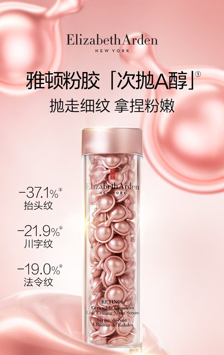 伊丽莎白雅顿时空焕活夜间面部胶囊精华液42ml约90粒粉胶 补水保湿 温和呵护 