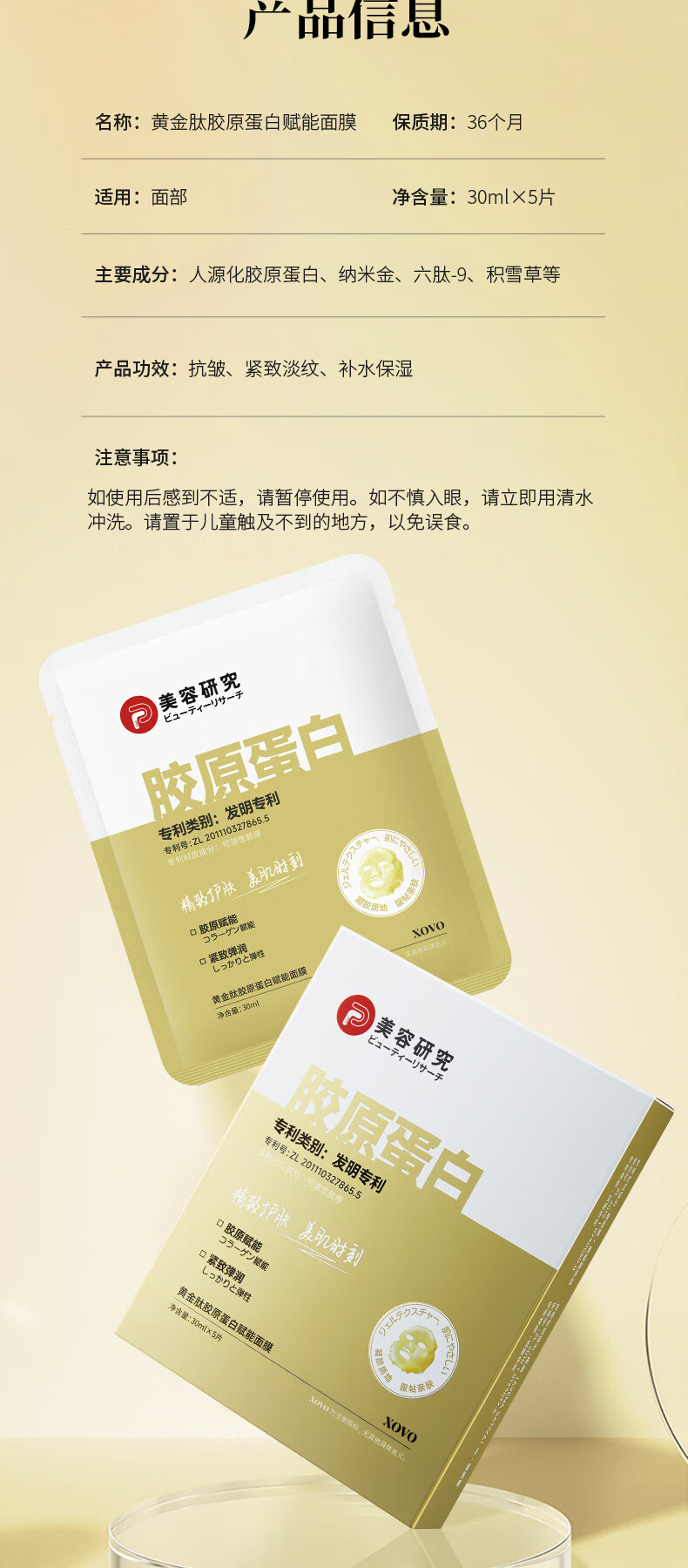 xovo黄金胶原蛋白面膜深层补水保湿淡化细纹提拉紧致提亮肤色