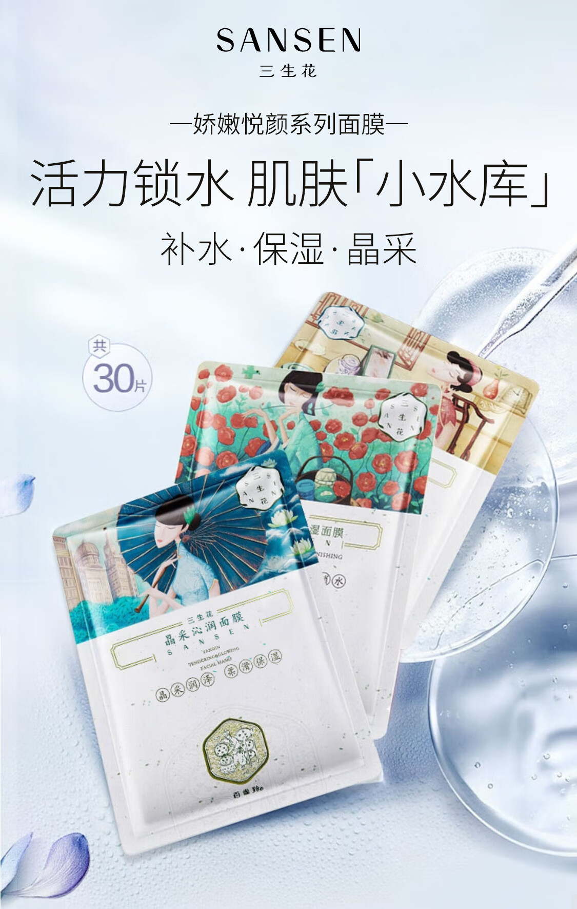 三生花百雀羚出品 玻尿酸补水亮肤保湿清洁细致毛孔提亮嫩肤面膜30片