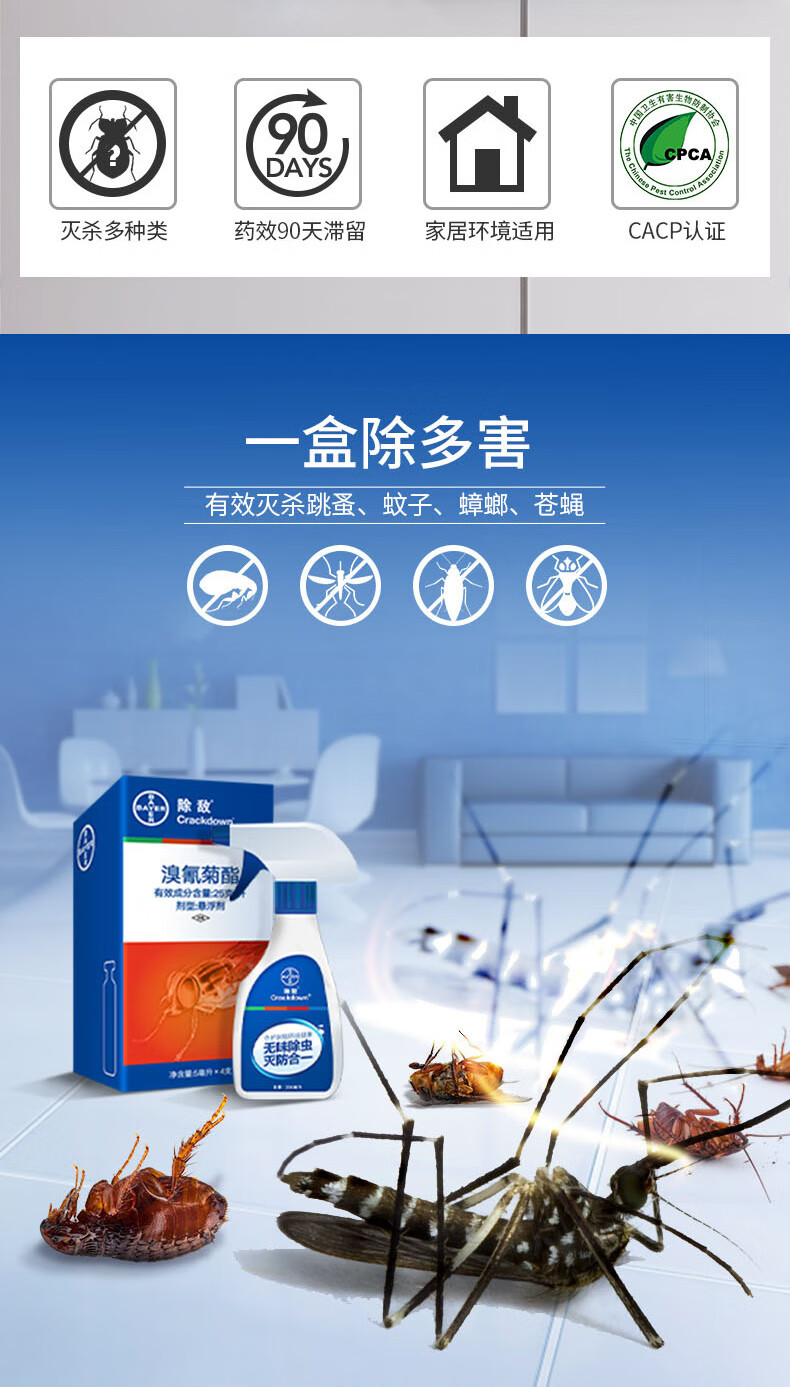 除敌杀虫剂详情页-切片_02.jpg