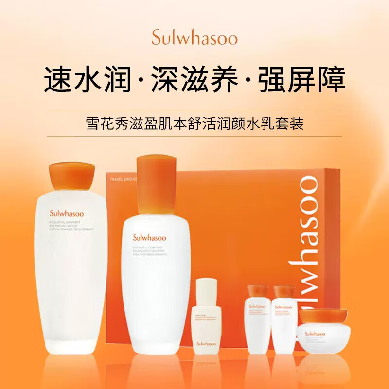 雪花秀滋盈肌本舒活常护肤六件套 新版(水150ml+乳液125ml) 护肤品套装