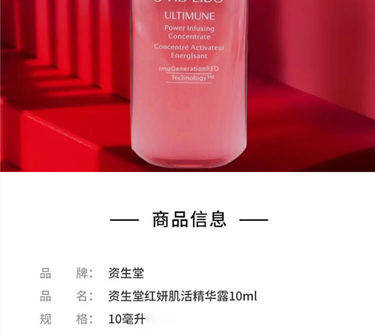 资生堂（SHISEIDO）第三代红腰子精华小样 5支装 10ml*5 红妍肌活露 护肤礼物