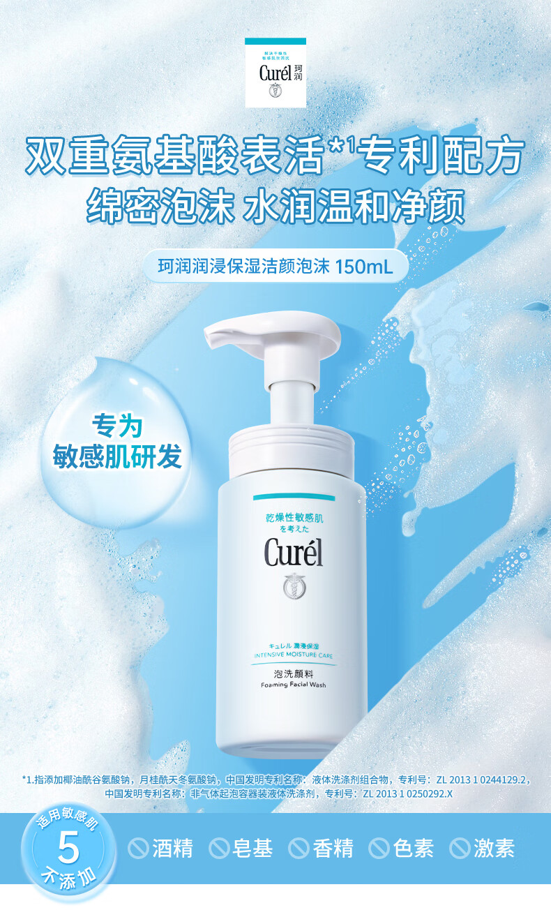 珂润（Curel）保湿洁颜泡沫130ml补充装 氨基酸洗面奶 敏感肌适用 女神节礼物