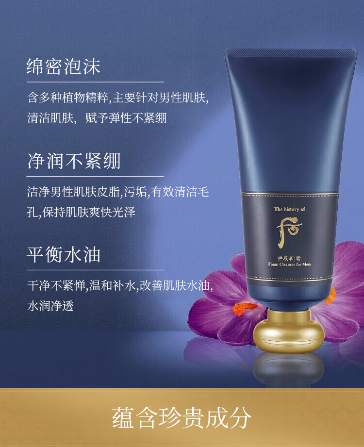 后（The history of Whoo）Whoo拱辰享君泡沫洁面膏180ml 男士洗面奶 深层清洁 洁净毛孔