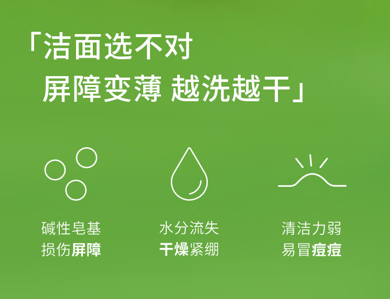 宝拉珍选大地之源洁面乳200ml洗面奶男女士绿鼻涕APG氨基酸深层清洁