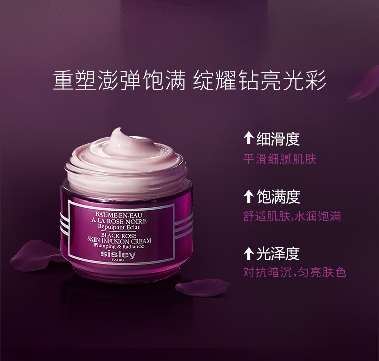 希思黎（Sisley）黑玫瑰焕采精华霜50ml保湿面霜紧致提亮护肤品套装生日礼物