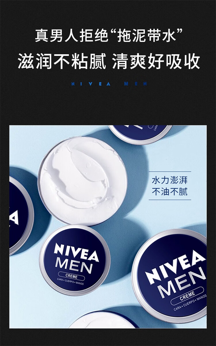妮维雅 妮维雅（NIVEA）德国进口 男士保湿霜75ml/支 清爽不油腻 男士面霜75ml