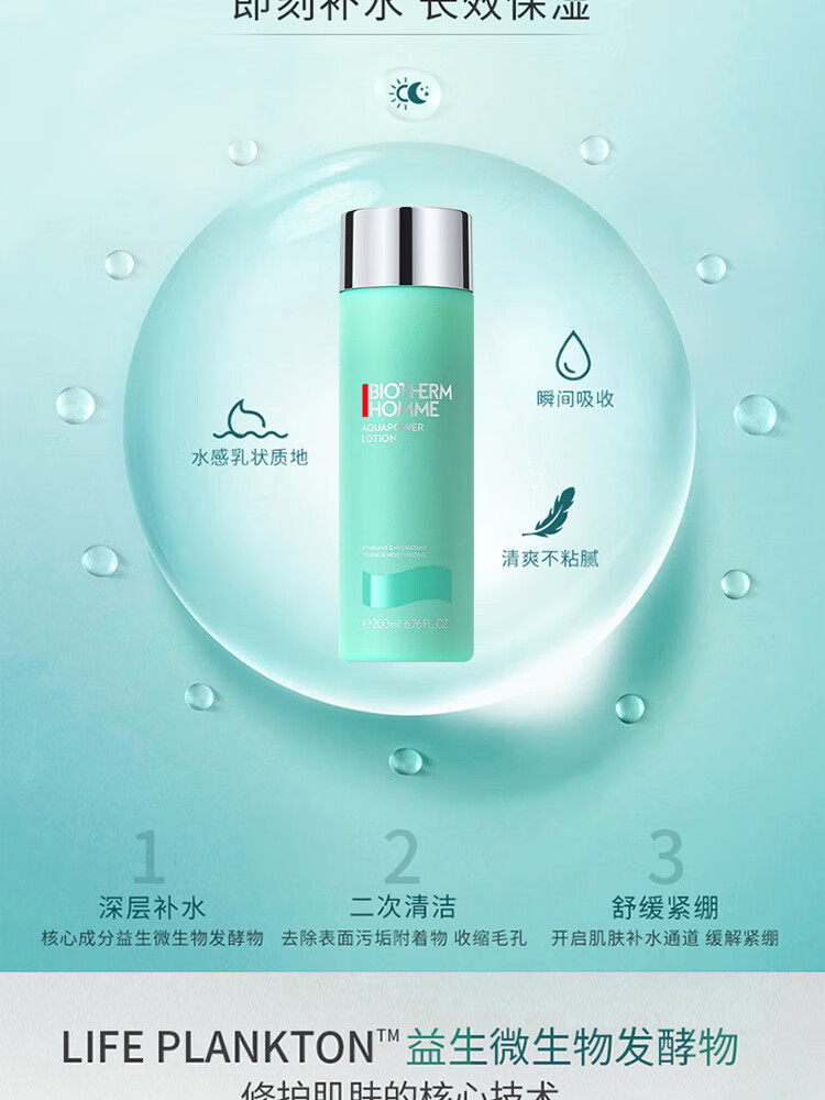 碧欧泉男士水动力爽肤水200ml