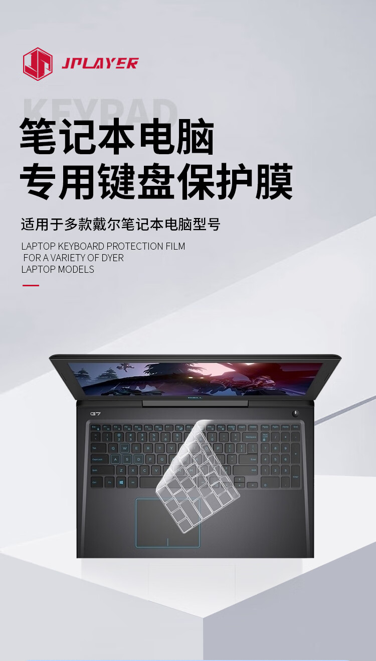Защитная пленка и накладка на клавиатуру JPLAYER для ноутбуков Dell G15 Lingyue 5530/20, совместима с моделями 2024/22/23, легко наносится, защита от царапин, для 15,6-дюймовых экранов