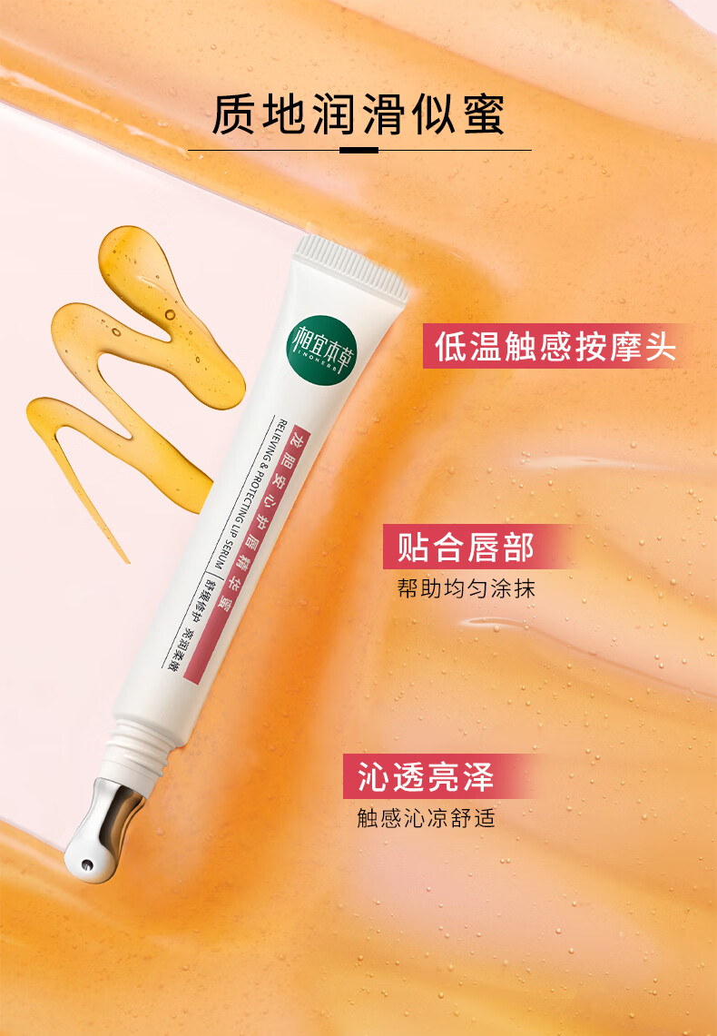 相宜本草龙胆安心护唇精华蜜10.8g（润唇膏 保湿修护 舒缓）