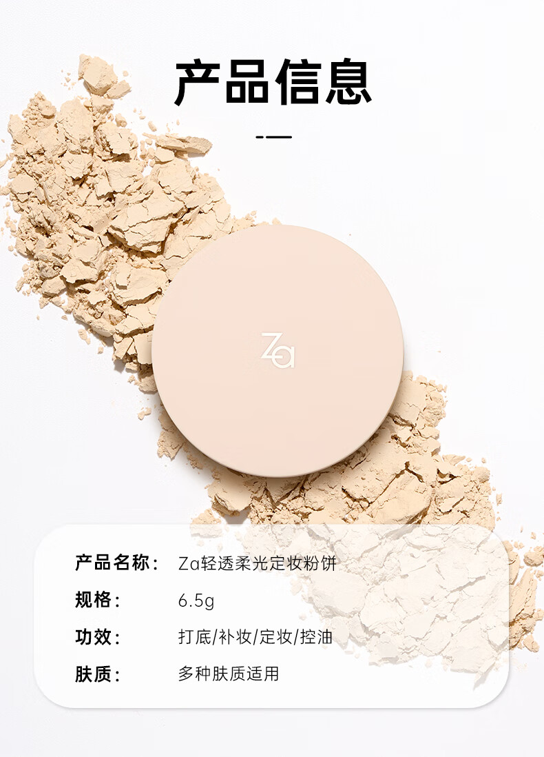 姬芮（ZA）【龚俊同款】轻透柔光定妆粉饼细腻持妆散粉控油遮瑕持久6.5g