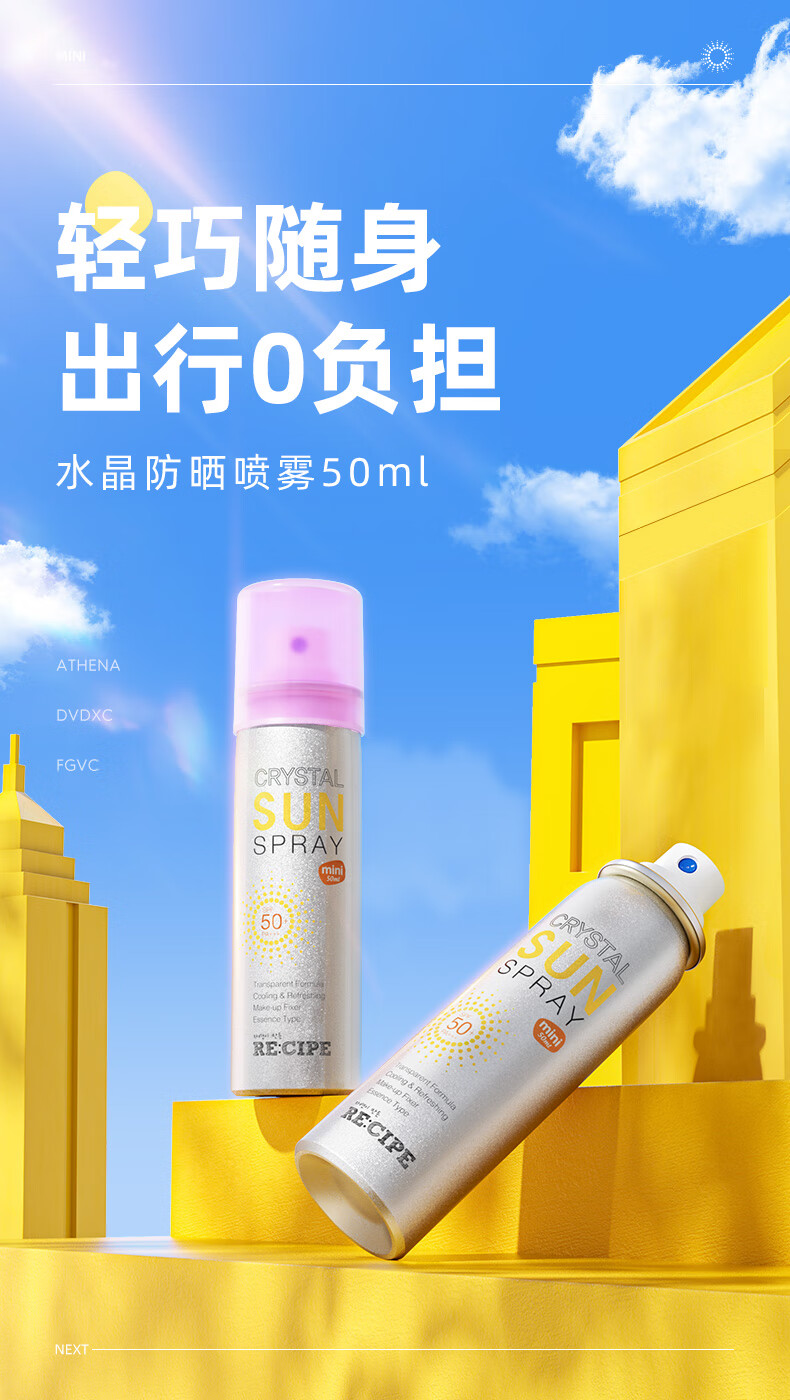 RE:CIPE玥之秘水晶防晒喷雾50ml沙滩海边全身防晒霜男女军训清爽SPF50+ 