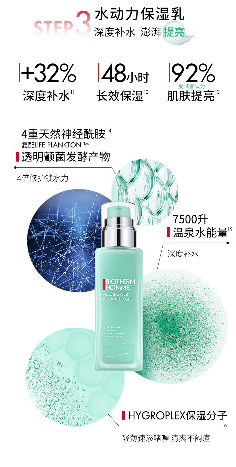 碧欧泉（BIOTHERM）水动力三步曲男士护肤品套装 中小样，介意慎拍（无塑封）