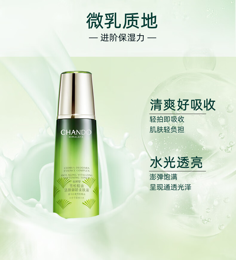 自然堂（CHANDO）雪松精油活颜御龄柔肤液200ml(补水保湿提拉紧致滋润）
