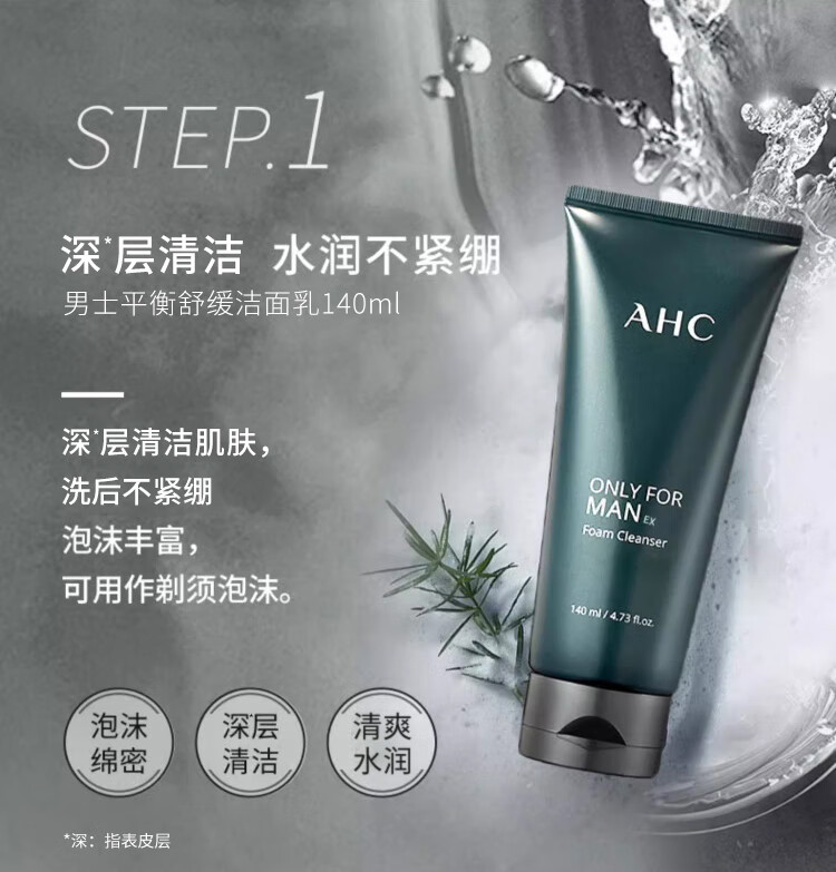 AHC男士舒缓护肤品套装礼盒(水+乳+洗面奶)清爽控油 生日礼物送男友