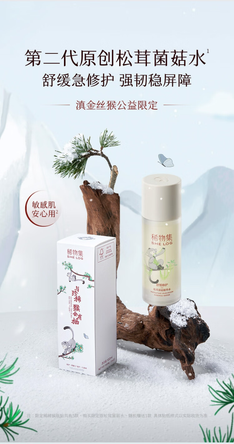 稀物集爽肤水200ml 精华护肤水补水保湿护肤品生日礼物礼盒送男女