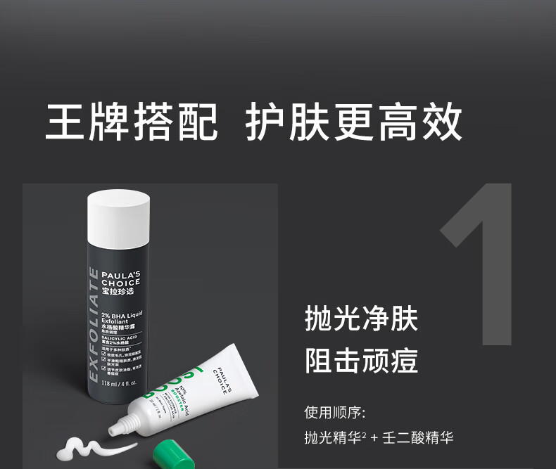 宝拉珍选2%水杨酸精华液30ml收缩毛孔改善闭口痘印提亮面部护肤生日送礼