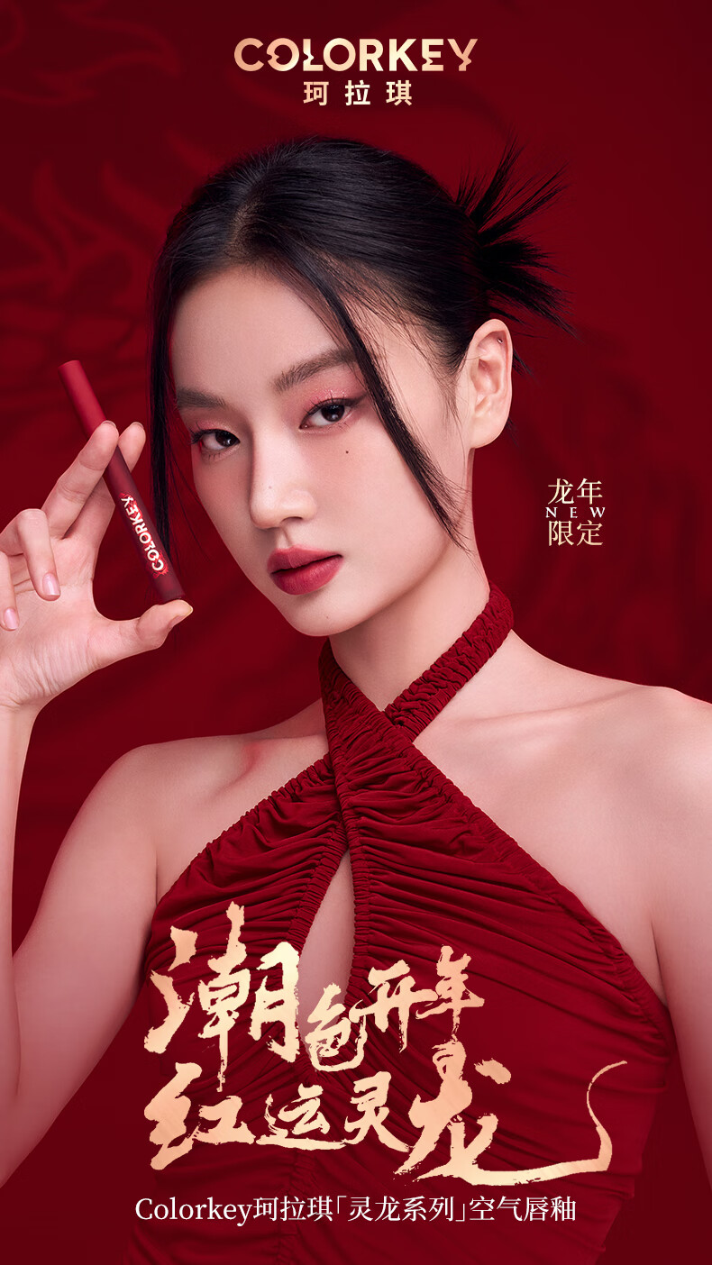 Color Key珂拉琪空气唇釉镜光系列（龙年版）B708蜜桃赤茶女神节礼物送女友