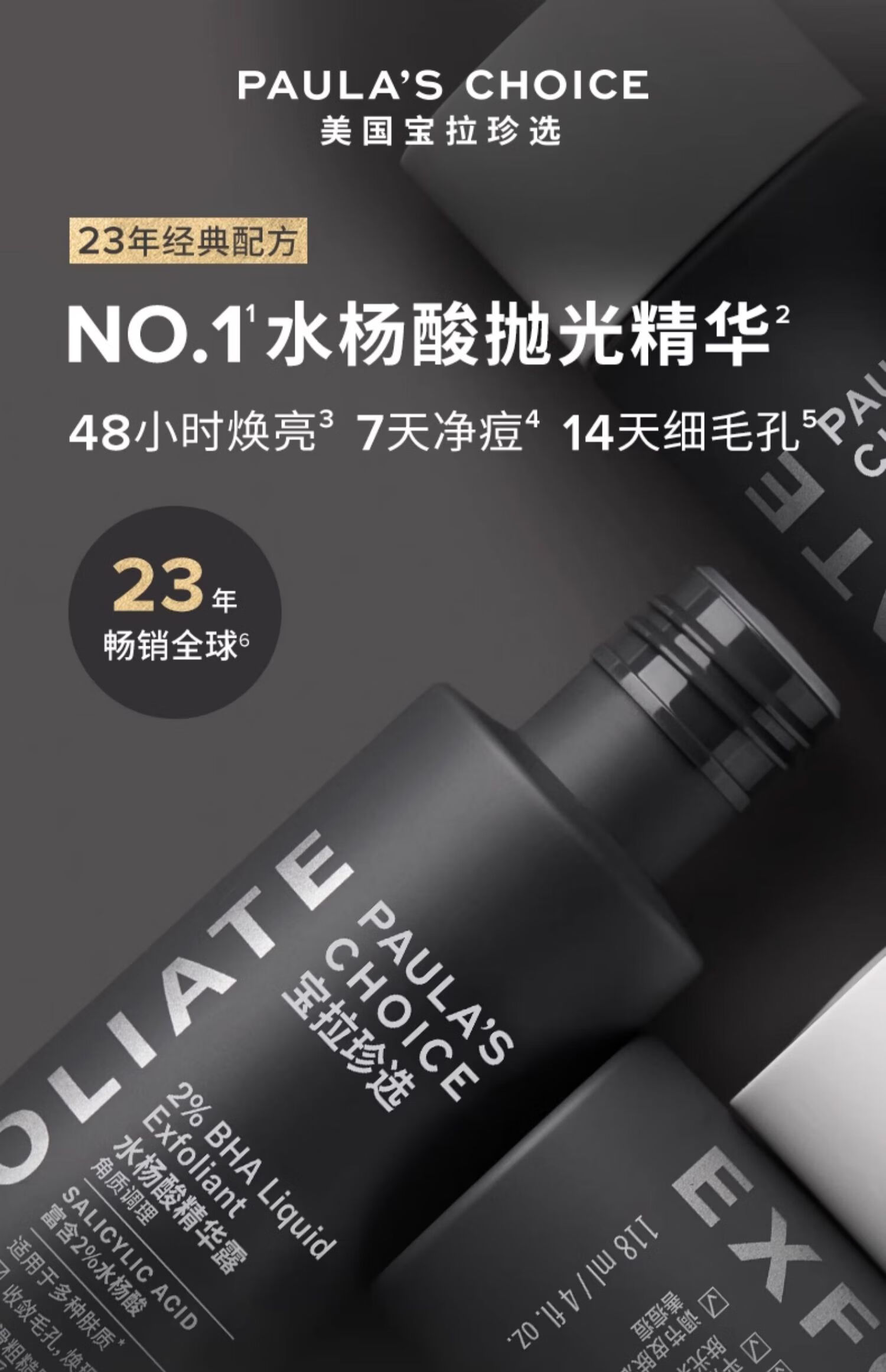 宝拉珍选2%水杨酸精华液30ml收缩毛孔改善闭口痘印提亮面部护肤生日送礼
