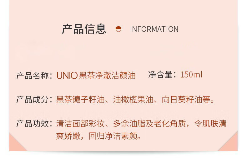 UNIO黑茶卸妆油深层清洁温和不刺激眼唇卸妆无残留敏感肌可用150ml