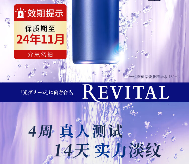 悦薇（Revital）植萃焕肤精华水180ml 五紫水保湿修护【保质期至24年11月】