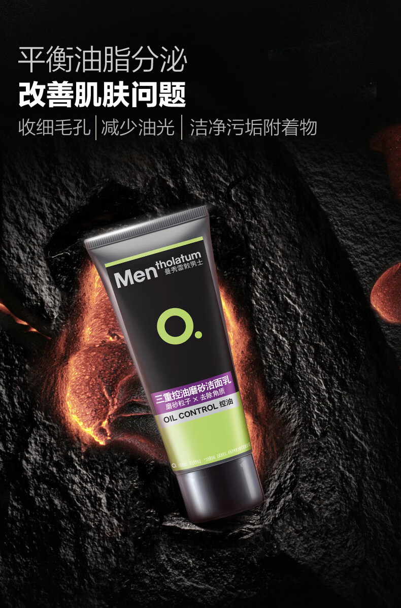 曼秀雷敦男士控油磨砂膏100g 收缩毛孔去黑头角质 去油洁面洗面奶男