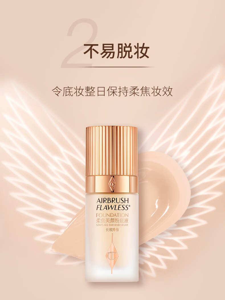 CHARLOTTE TILBURY 【邓为同款】CT柔焦美颜粉底液2N（中调瓷粉色）30ml 送女友礼物