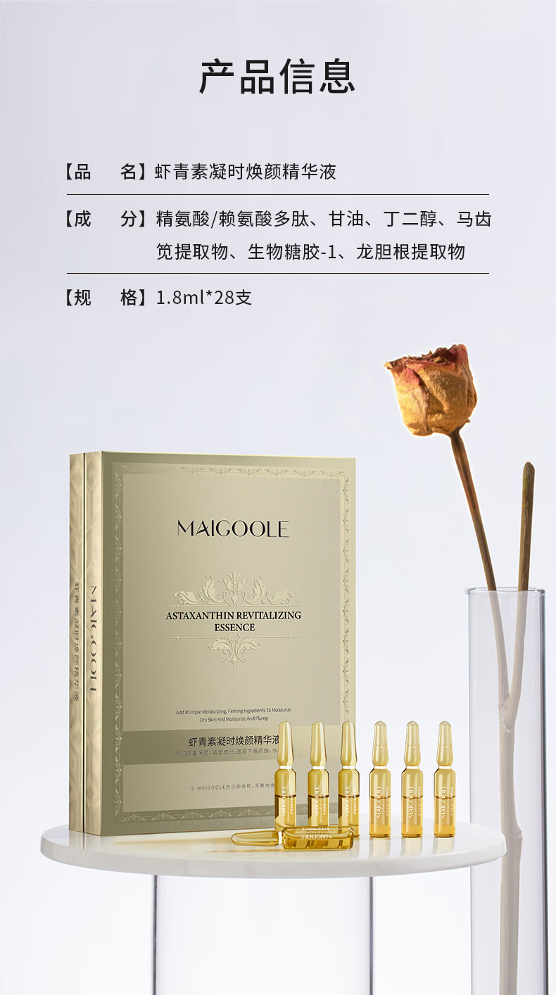 Maigoole虾青素精华液紧致淡纹安瓶次抛原液改善暗沉肤色熬夜面部精华28支