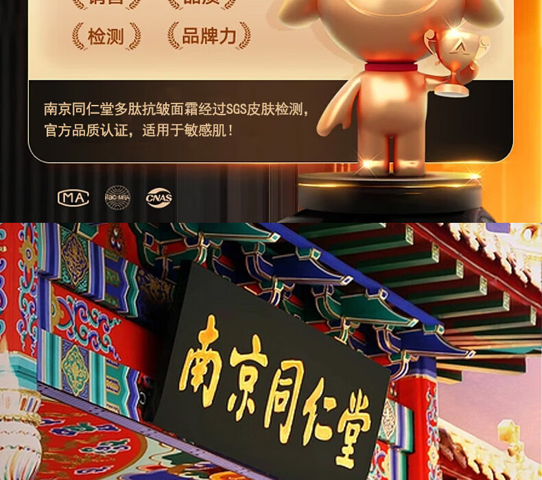 莘护南京同仁堂多肽胶原抗皱面霜紧致嫩肤提拉修复淡化细纹皱纹初老