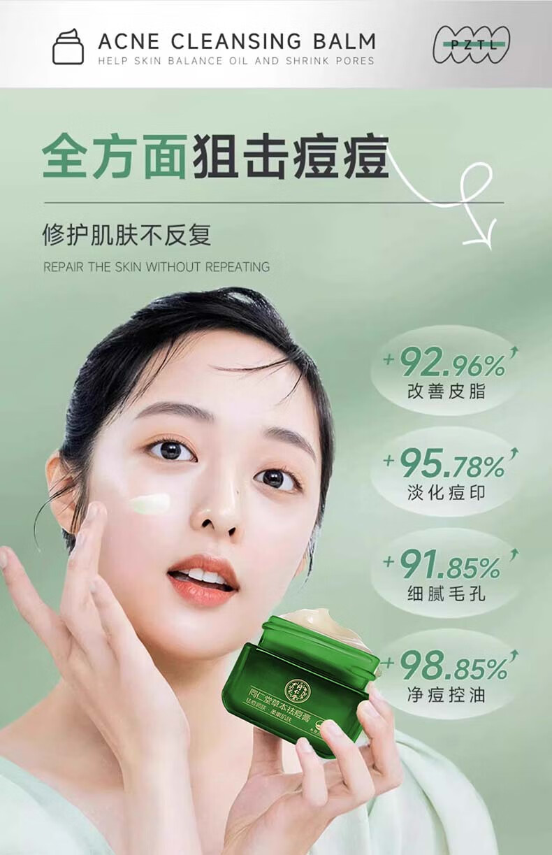 同仁堂（TRT）祛痘膏去痘痘和痘印痘坑初高中生男女学生粉刺青春痘20g