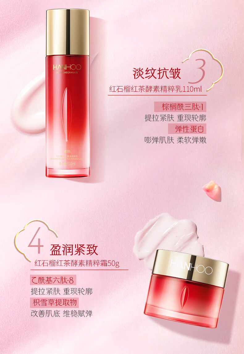 韩后红石榴红茶酵素紧致水乳套装 化妆品护肤品套装 护肤礼盒4件套