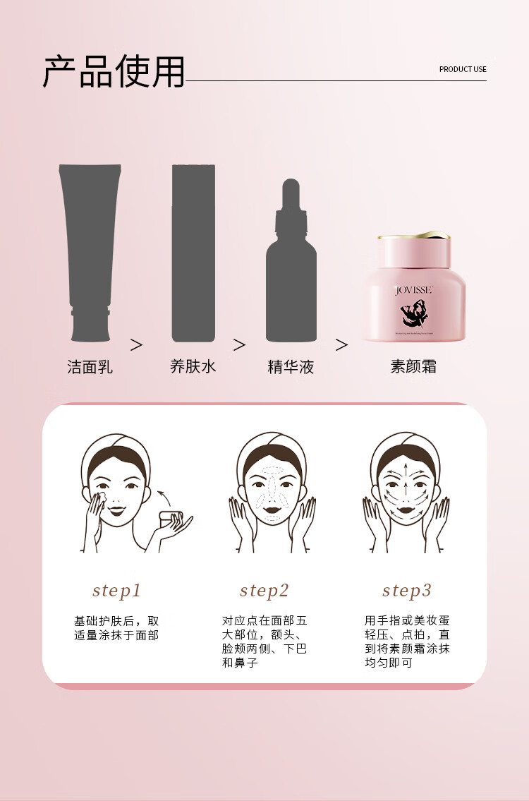 JOVISSE弹润焕采素颜霜 升级版素颜霜50g
