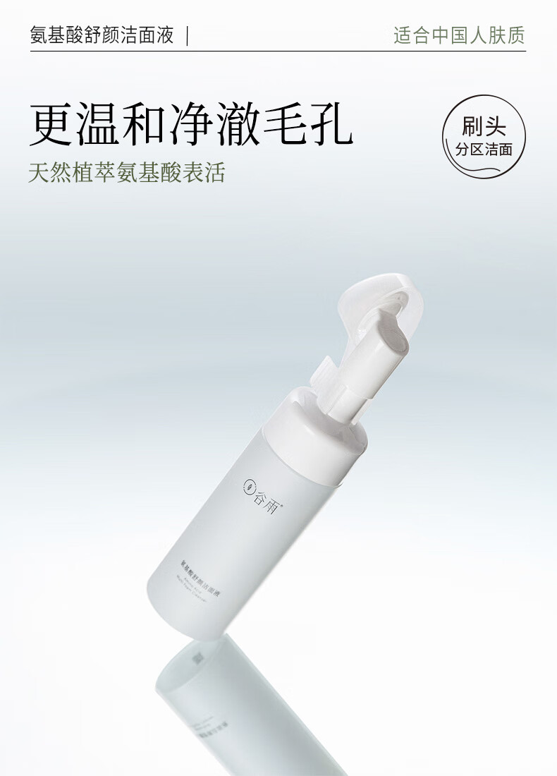 谷雨氨基酸洗面奶150ml*2温和补水泡沫慕斯刷头男女可用38女神节礼物