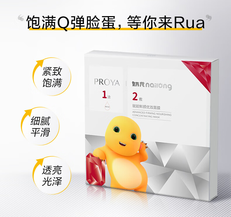 珀莱雅红宝石面膜2.0奶龙联名款 熬夜干皮补水保湿提拉紧致面膜女男15片