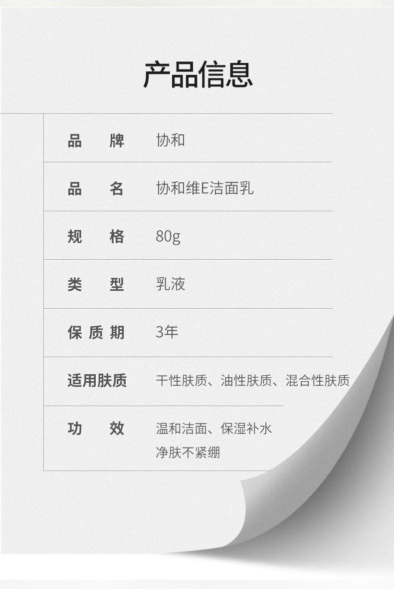 协和维生素e洁面乳80g 无泡洗面奶 温和滋养 细腻柔滑 敏感肌可用洁面
